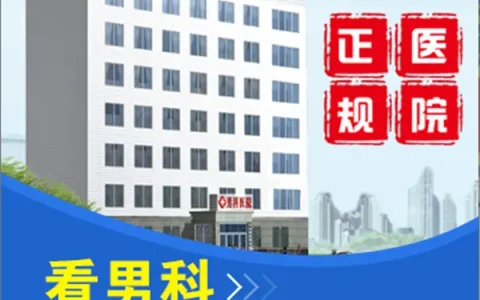 湘潭龙华医院看男科热情接诊、耐心解答、悉心治疗