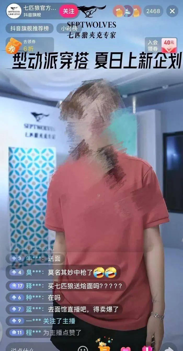 七匹狼发声明回应“续面事件”插图