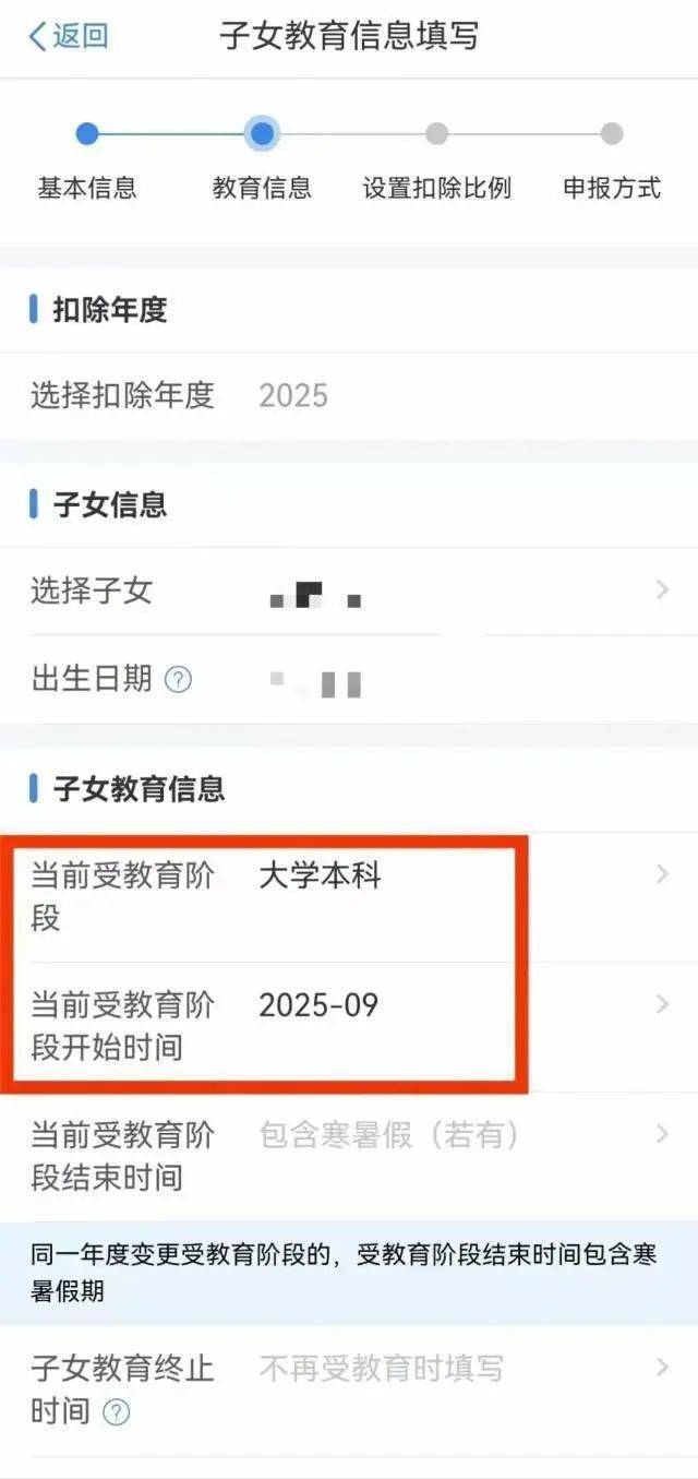 开学前记得修改！这个信息变化可能影响收入插图4