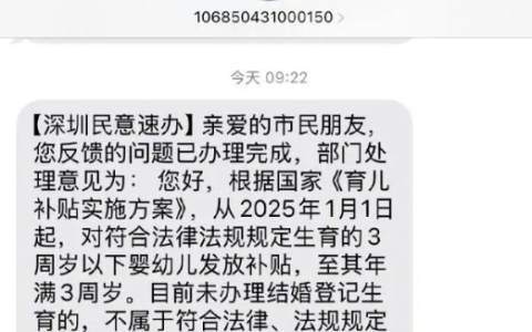 一宝妈被告知“没结婚证不能领育儿补贴” 深圳卫健委回应