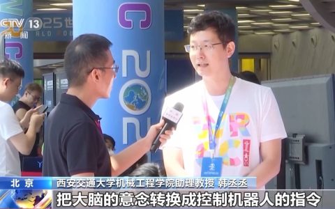 BCI脑控机器人大赛：推动脑控技术应用发展