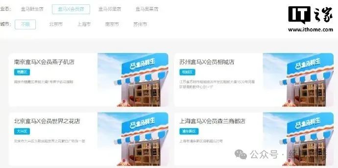 盒马会员店将全部停业!插图1 盒马会员店将全部停业!插图1