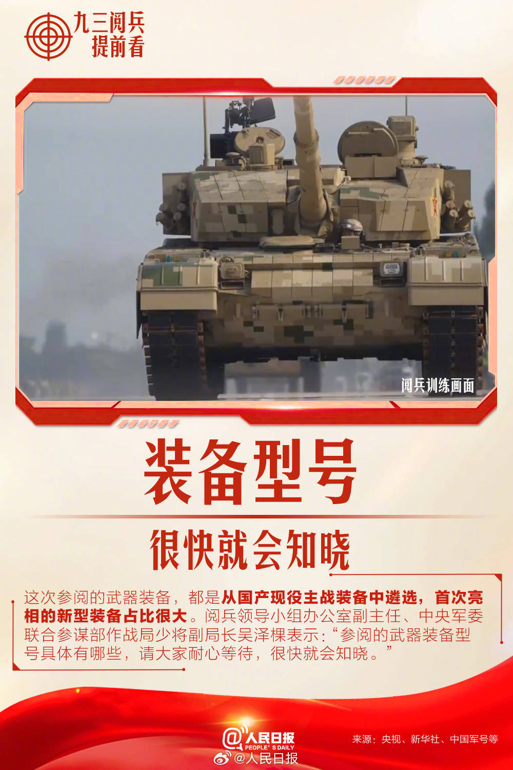 倒计时6天！9个细节提前解码阅兵插图16