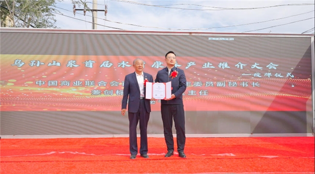 源起乌孙・疗愈未来 乌孙山泉首届水疗康养产业推介大会启幕 共谱自然与科技融合的康养新篇插图10