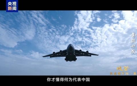 100%中国制造！运-20机长：飞出国门才懂得何为代表中国