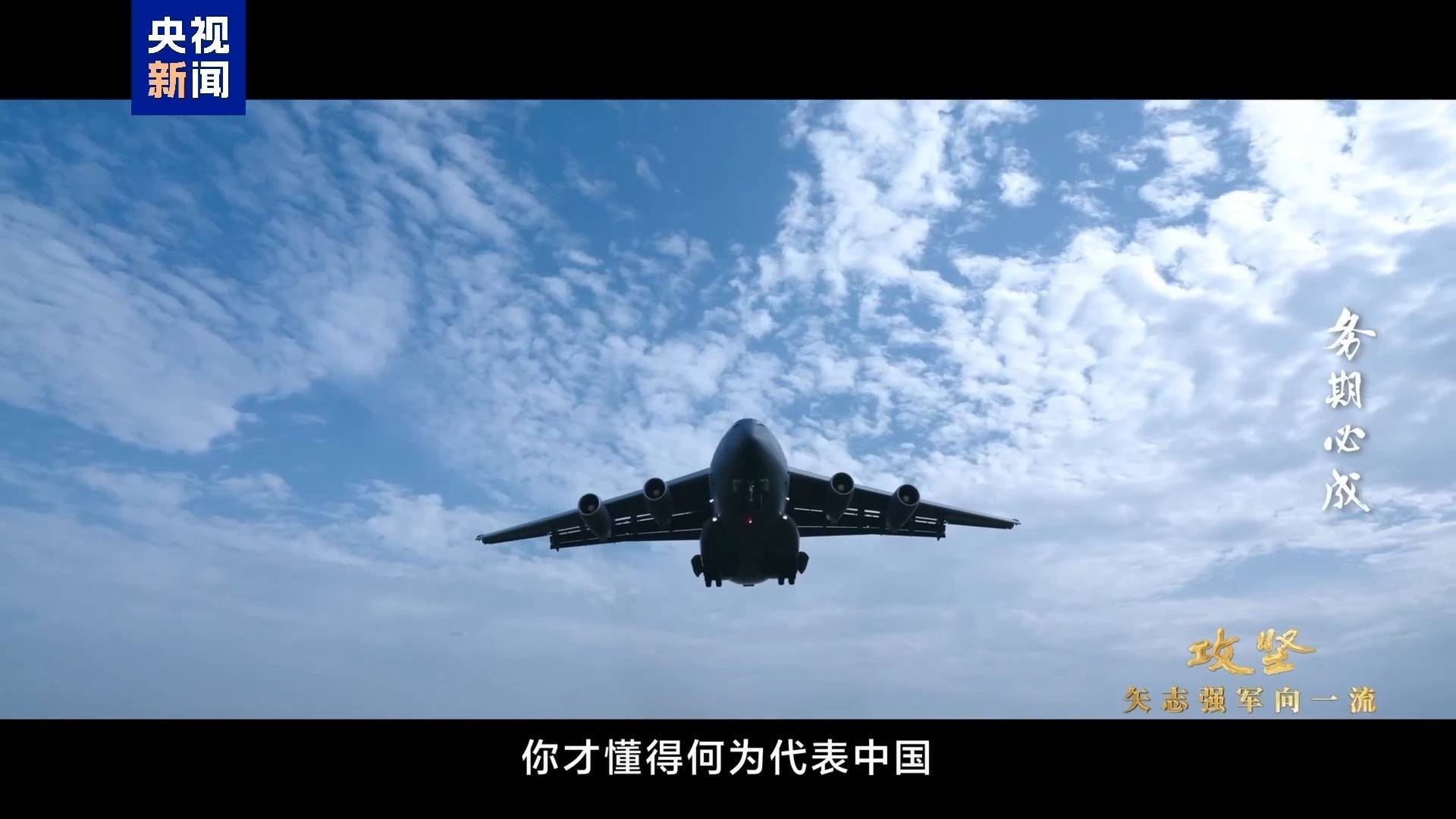 100%中国制造！运-20机长：飞出国门才懂得何为代表中国插图