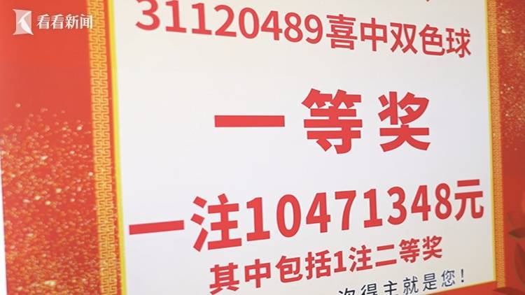 上海小伙喜中福彩大奖，奖金超1047万！”研究走势买了三年”插图