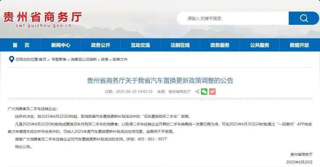 全国多地已陆续暂停汽车置换补贴插图