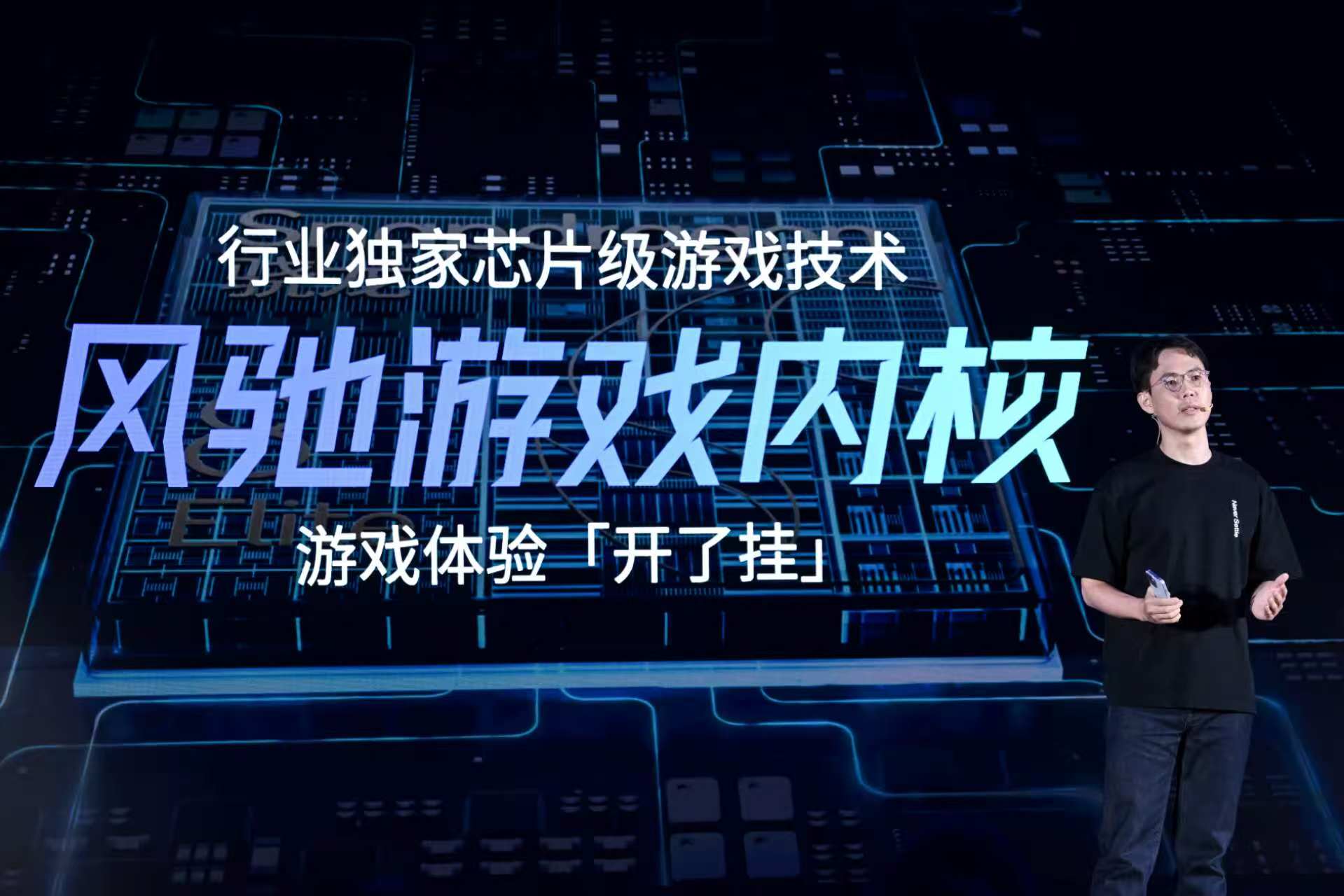 一加亮相骁龙游戏技术赏，风驰游戏内核将迎来重大升级插图4