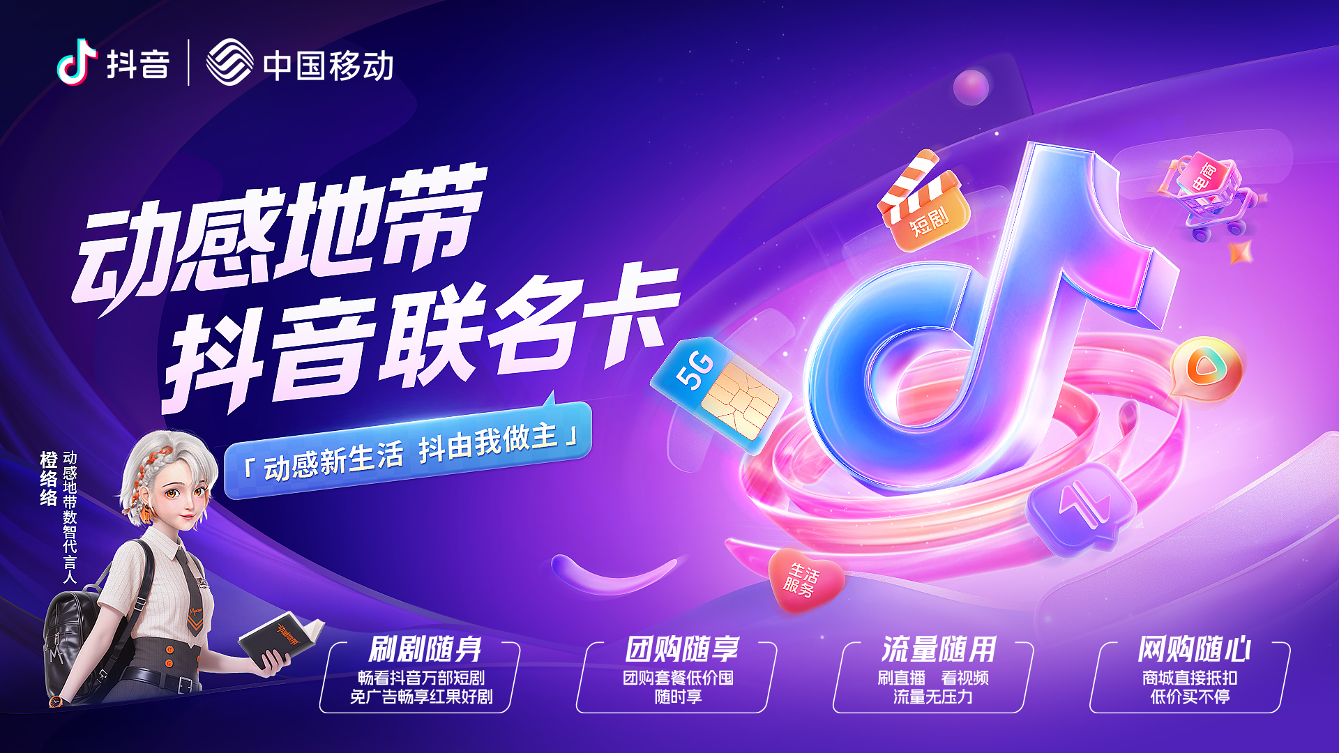抖音携手中国移动发布联名卡：权益矩阵助力数字生活体验升级插图