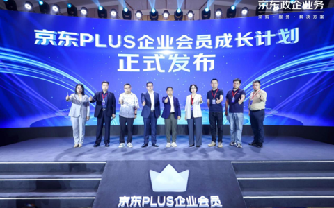京东升级B端PLUS会员服务，已启动千家企业内测