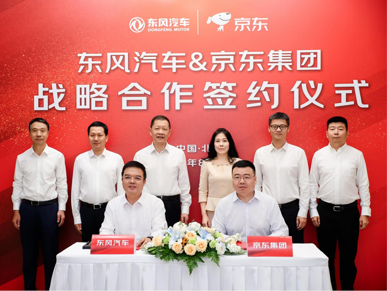 京东政企业务携手东风汽车深化企业采购合作 推动汽车产业数智化转型升级插图
