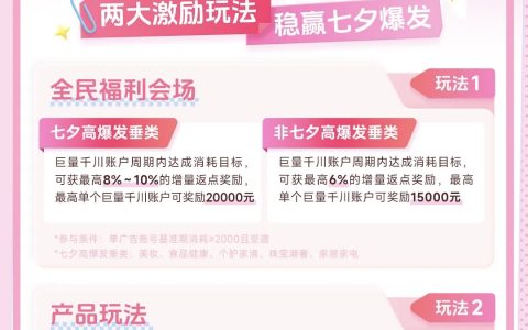 2025巨量千川七夕好礼季即将启动，浪漫商机只待一键报名！