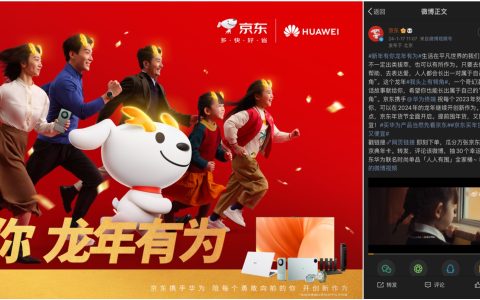 从合作伙伴到增长引擎 京东全域营销构筑华为增长力