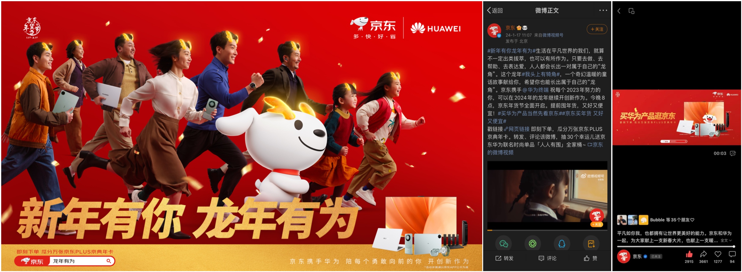 从合作伙伴到增长引擎 京东全域营销构筑华为增长力