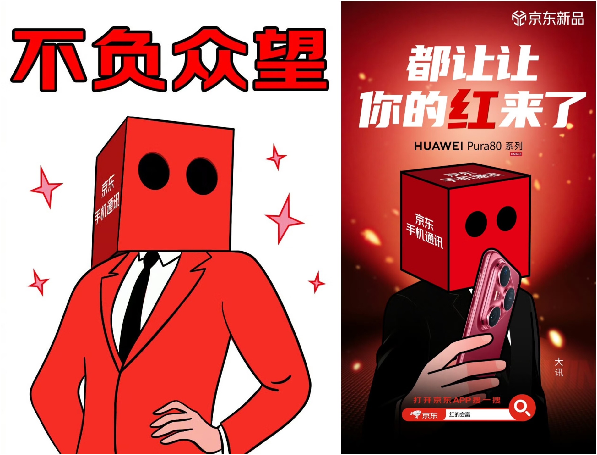 从合作伙伴到增长引擎 京东全域营销构筑华为增长力插图10