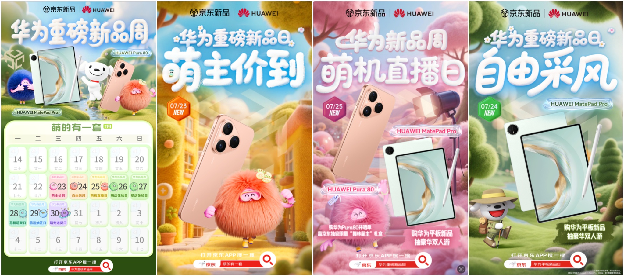 从合作伙伴到增长引擎 京东全域营销构筑华为增长力插图14