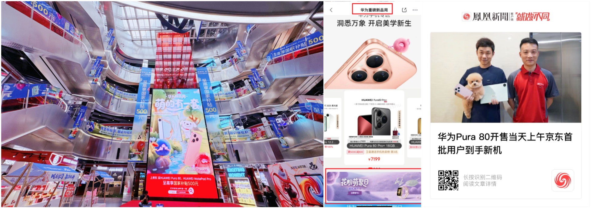 从合作伙伴到增长引擎 京东全域营销构筑华为增长力插图18