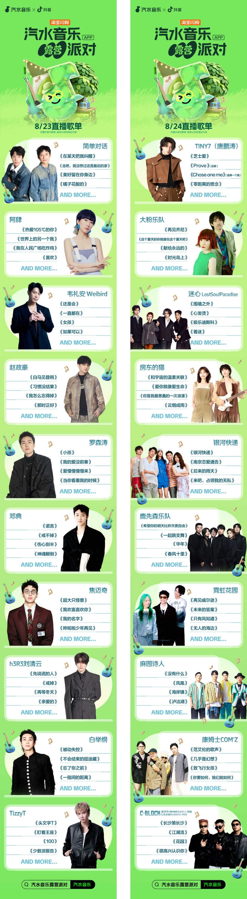 奔赴自然！「汽水音乐露营派对」现场＋直播权威指南发布，带你直达快乐现场！插图4