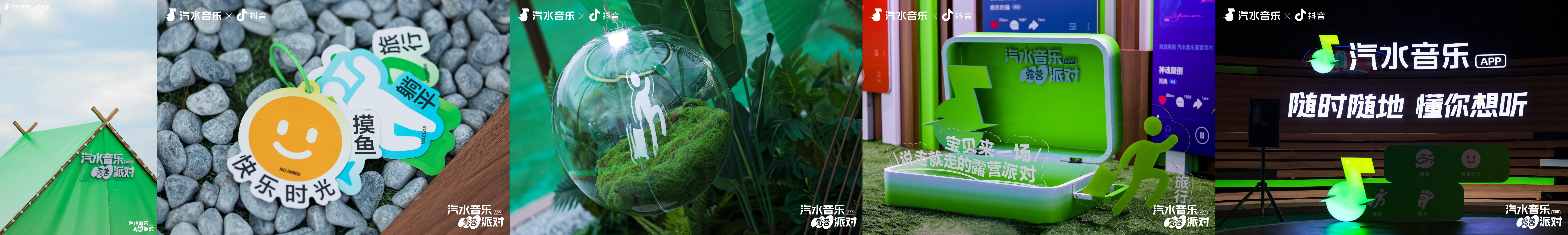 奔赴自然！「汽水音乐露营派对」现场＋直播权威指南发布，带你直达快乐现场！插图8