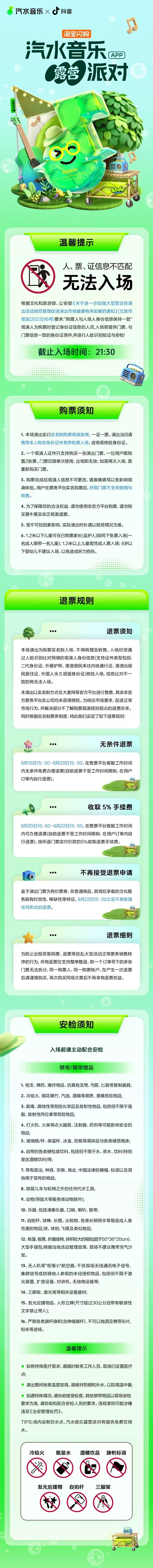 奔赴自然！「汽水音乐露营派对」现场＋直播权威指南发布，带你直达快乐现场！插图10