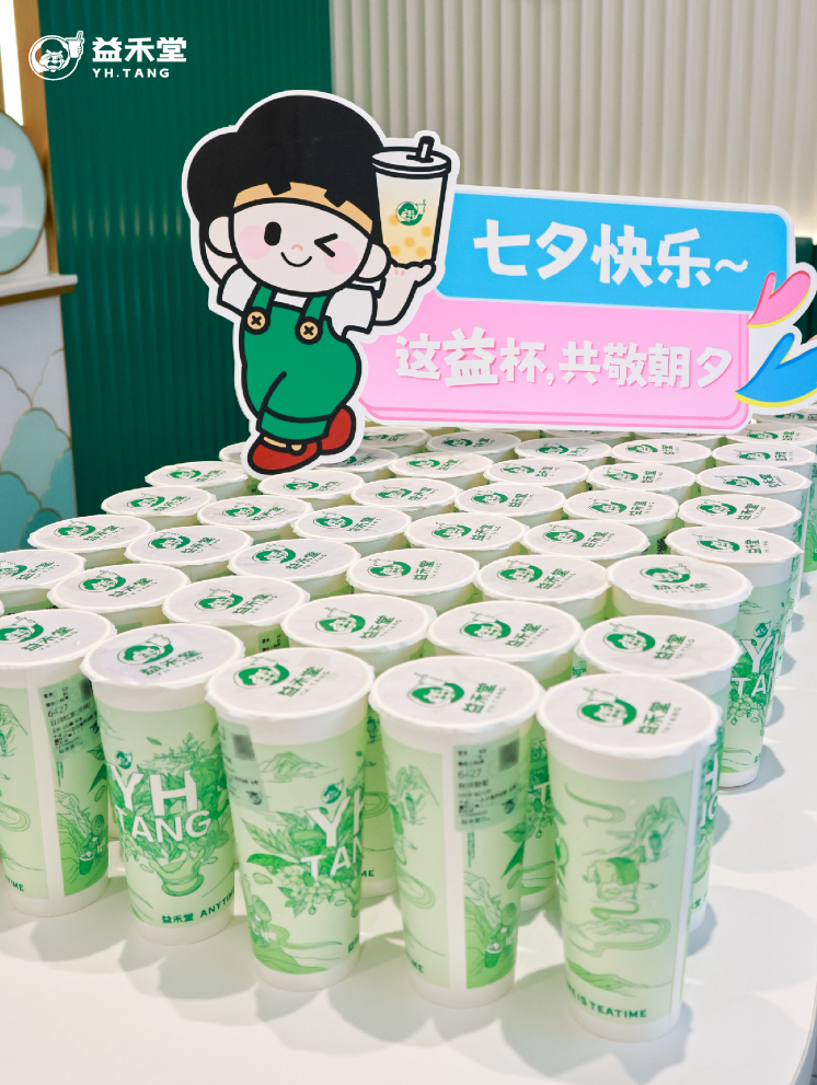 不止七夕 益杯相伴：益禾堂七夕公益赠饮致敬城市守护者插图10