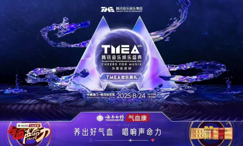 云南白药气血康【气血声命力】IP营销战役，打造“健康+音乐”新范式插图2