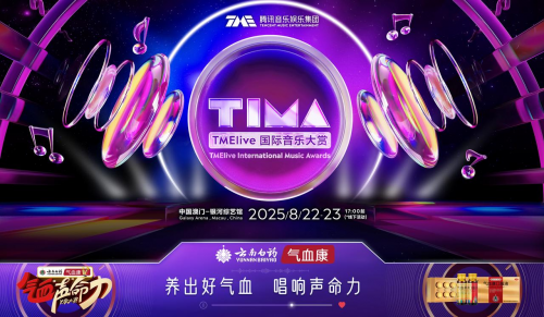 云南白药气血康【气血声命力】IP营销战役，打造“健康+音乐”新范式插图4