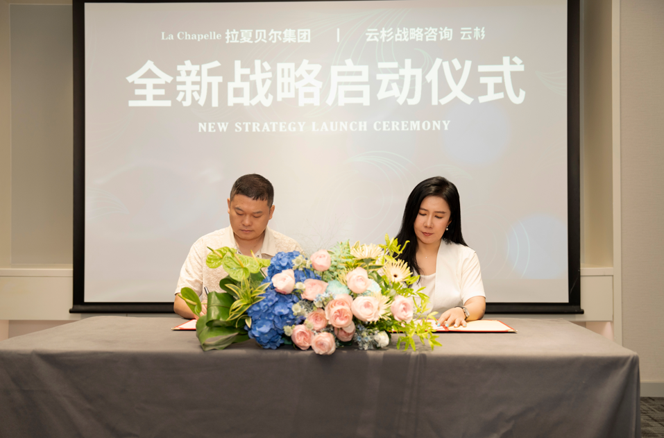 拉夏贝尔携手国内新锐 Top 战略咨询公司，迈入品牌崛起新征程插图