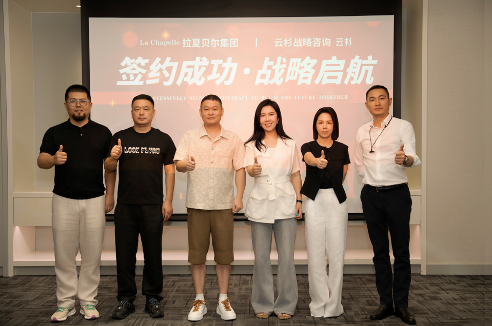 拉夏贝尔携手国内新锐 Top 战略咨询公司，迈入品牌崛起新征程插图2