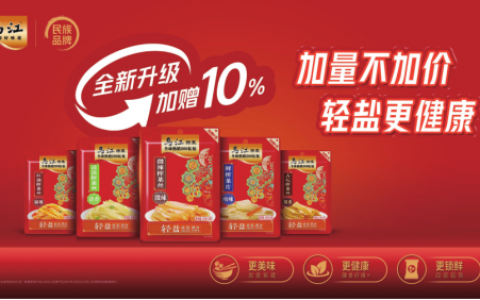 夯基拓新稳步推进，涪陵榨菜实现业绩平稳过渡