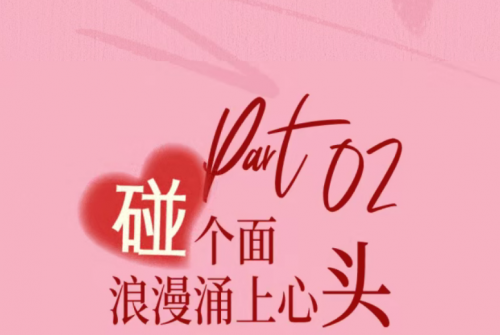 成都来福士广场七夕“碰头大会”浪漫启幕，多重礼遇让爱加倍插图