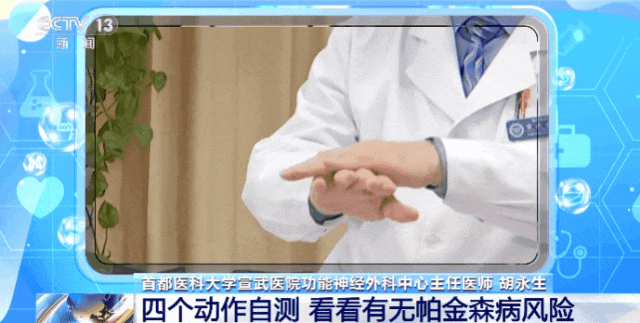 帕金森不是老年人的“专利”！4个动作快速自测插图4
