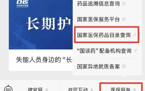 哪些医疗费用能报销？医保药品在哪查？官方解答