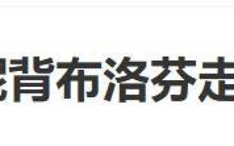 “倪妮背布洛芬走红毯”登上热搜第一，礼服背面立体人形装置吸睛