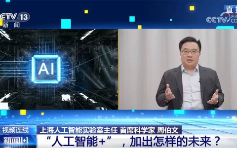新闻1+1丨朝哪发力？怎样落地？“人工智能+” 加出怎样的未来