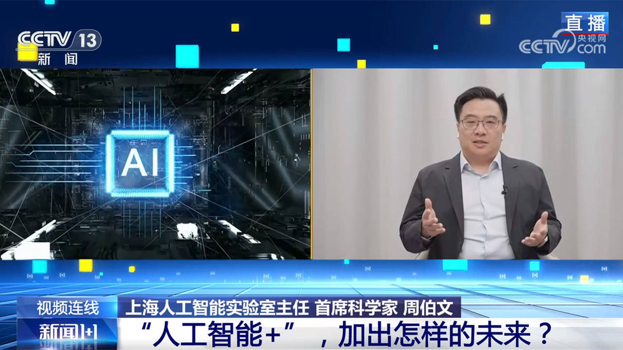 新闻1+1丨朝哪发力？怎样落地？“人工智能+” 加出怎样的未来插图