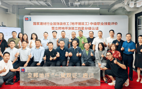 立邦“一试双证”工种再拓宽，地坪涂装工认证启动！