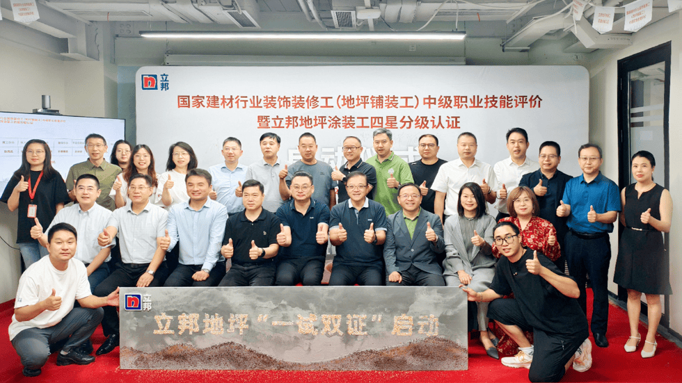 立邦“一试双证”工种再拓宽，地坪涂装工认证启动！插图