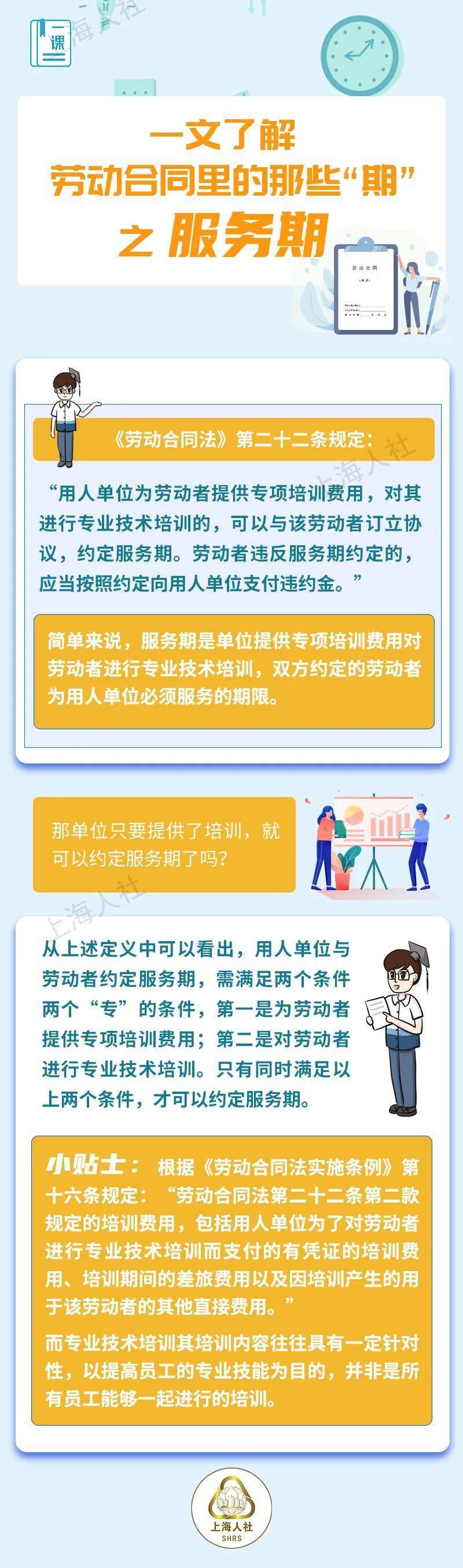 试用期、医疗期、服务期……一文详解劳动合同里的那些“期”插图4