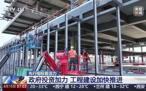基础设施加快推进、消费市场持续回暖 一组数据感受活力中国