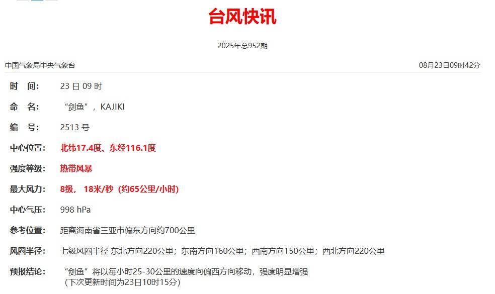 台风“剑鱼”生成！福建局部暴雨大暴雨！局地或有冰雹插图4