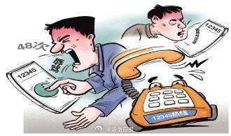 男子打48次12345热线辱骂话务人员插图