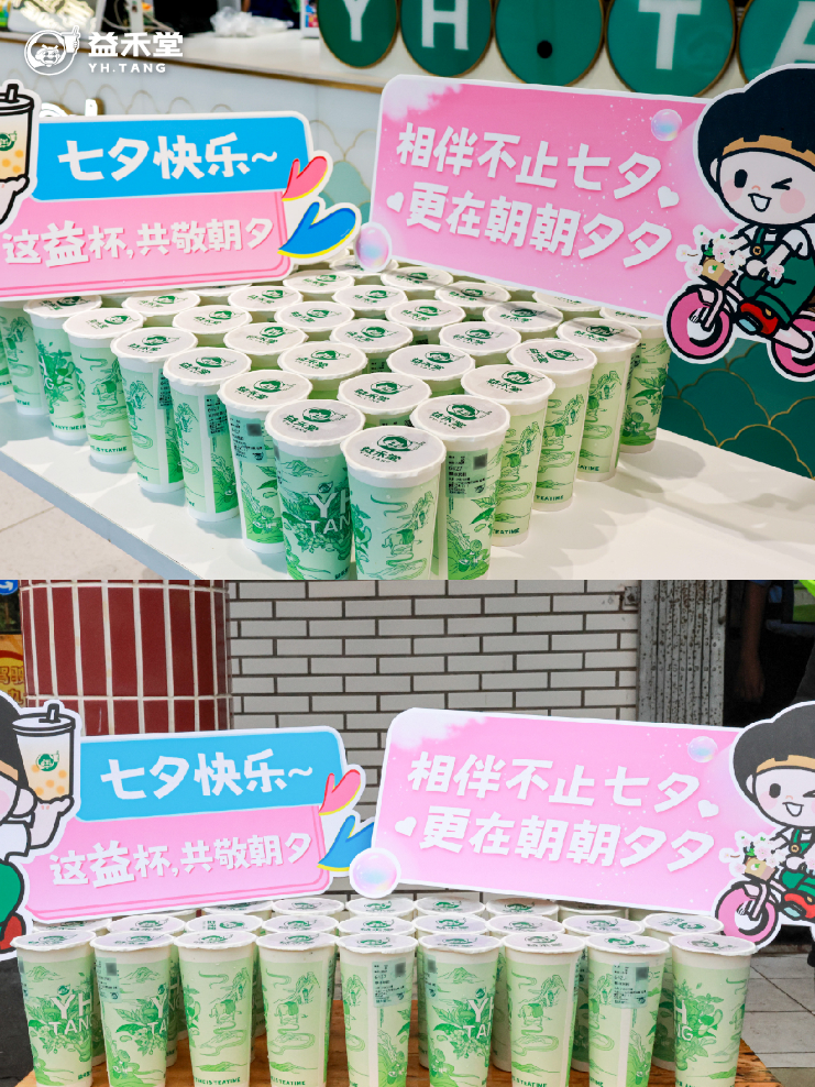 不止七夕 益杯相伴：益禾堂七夕公益赠饮致敬城市守护者插图