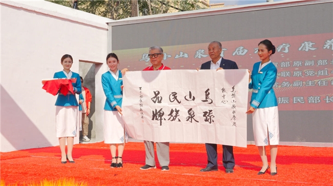 源起乌孙・疗愈未来 乌孙山泉首届水疗康养产业推介大会启幕 共谱自然与科技融合的康养新篇插图8