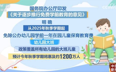 9月起一批新规将施行 涵盖幼儿园缴费、交通出行等多个民生热点话题