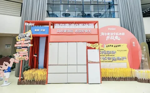 份额增速双第一！海尔麦浪冰箱将于8.20再上新 备注： 按文本加粗