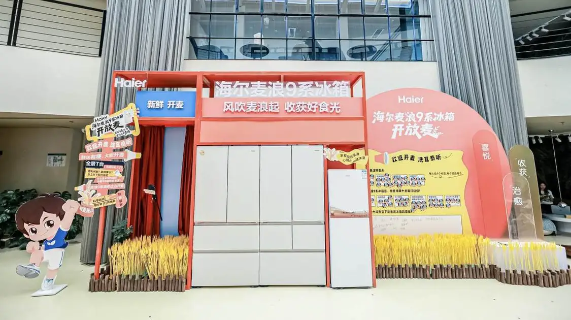 份额增速双第一！海尔麦浪冰箱将于8.20再上新 备注： 按文本加粗插图