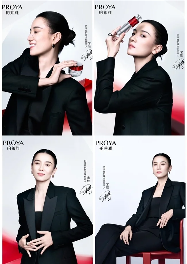 匠心铸就专业底气，珀莱雅官宣护肤全球代言人宋佳插图