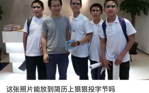 网友晒十年前与张一鸣的牵手合照 询问能否放简历上投字节